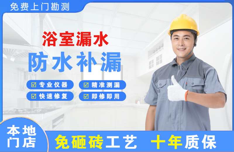 带岭浴室漏水维修